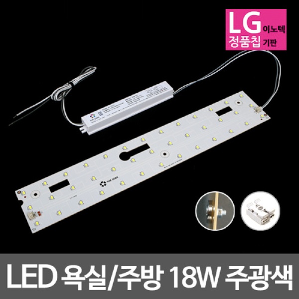LED모듈 욕실주방등 기판세트 (안정기 자석포함) [18W/주광색(하얀빛)]