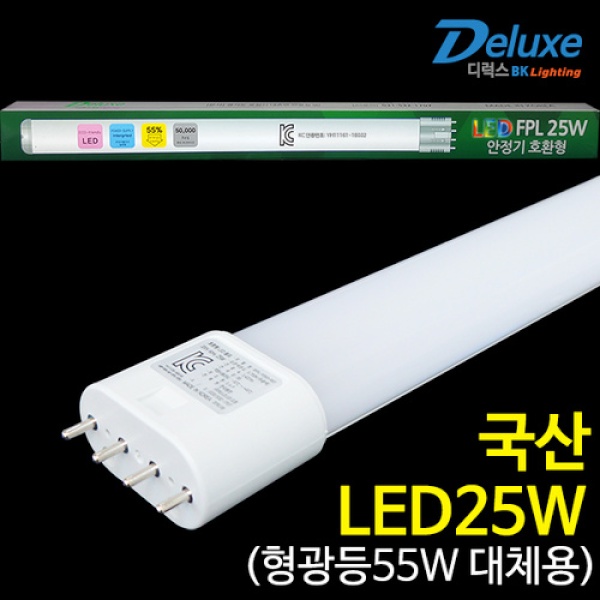 LED 호환형 램프 (형광등55W 대체) [25W/주광색(하얀빛)]