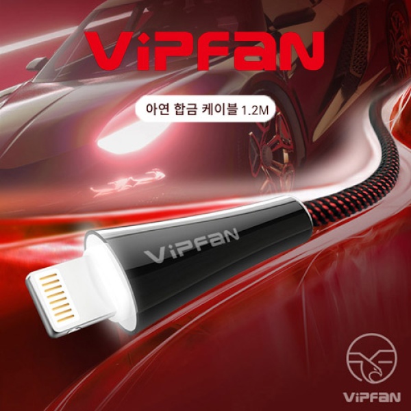 VIPFAN 8핀 LED 데이터 케이블 Z1 (1.2M) [색상선택]