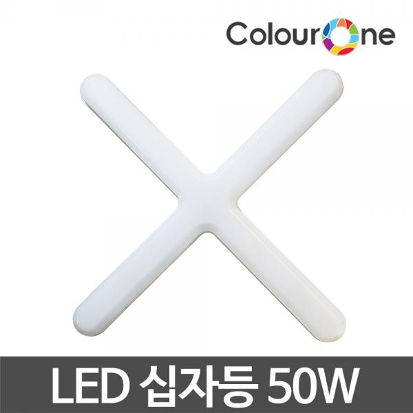 컬러원 LED심플십자등 [50W/주광색(하얀빛)]