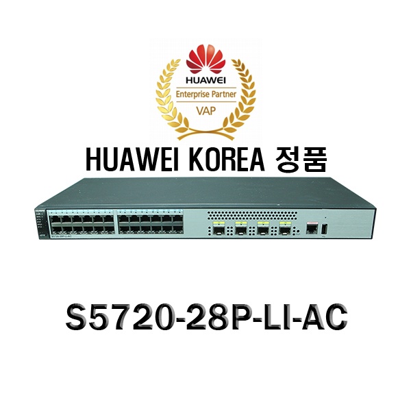 화웨이 S5720-28P-LI-AC+10 [네트워크스위치/24port 1G UTP/4port 10G SFP+/L2스위치]