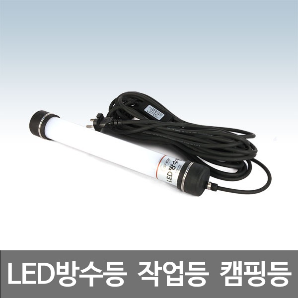 LED방수등 전선스위치 10M AR-A100 [10W]