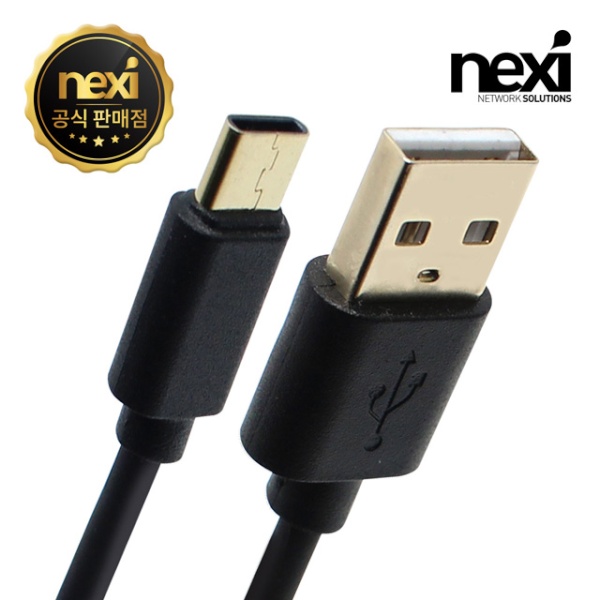 USB-A 2.0 to Type-C 3.1 고속 충전케이블, NX-U31C-B020 / NX794 [블랙/2m]