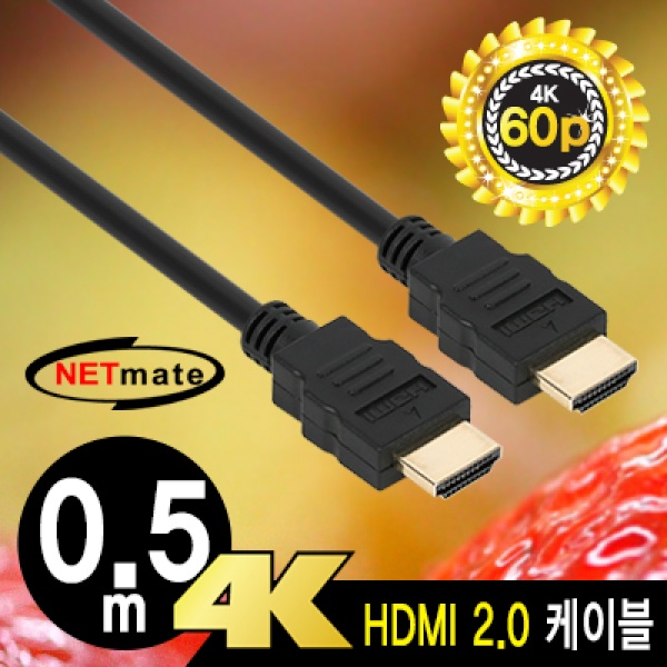 HDMI 2.0 케이블, 고급형, NMC-HB05Z [0.5m]