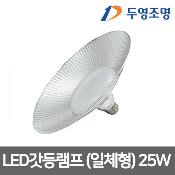 LED갓등램프 (일체형) [25W]