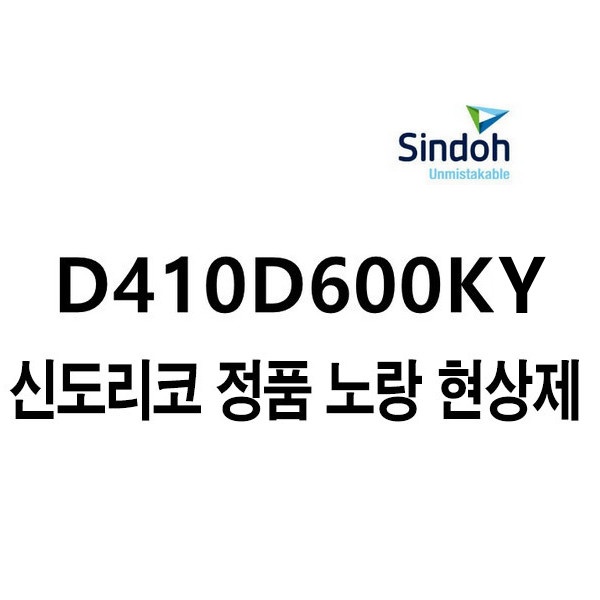 정품현상기 D410D600KY 노랑 (D410/D411/600k)