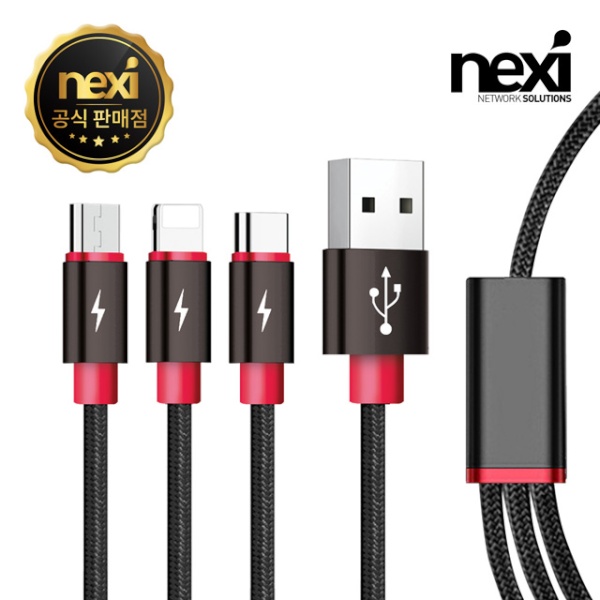 USB-A 2.0 to 3in1 고속 충전케이블, NX-3IN1C-150 / NX796 [블랙/1.5m]