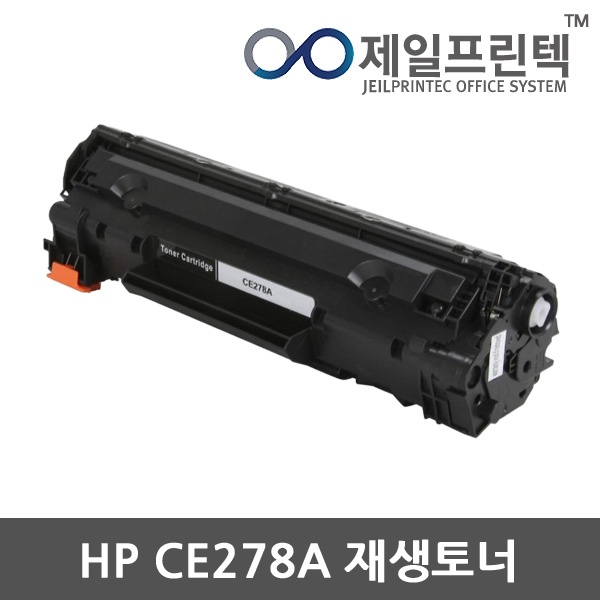 HP 재생토너 CE278A (검정:2.1K)