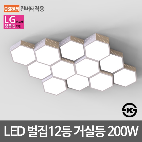 LED거실등 벌집 12등 (LG칩/오스람안정기/KS인증) [200W]
