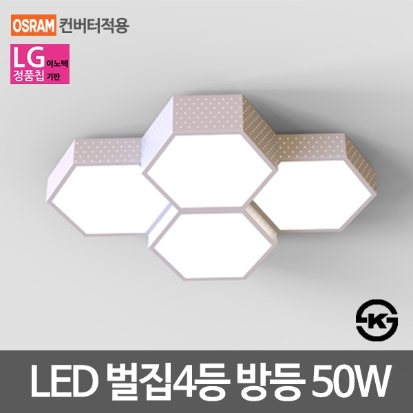 LED방등 벌집 4등 (LG칩/오스람안정기/KS인증) [50W]