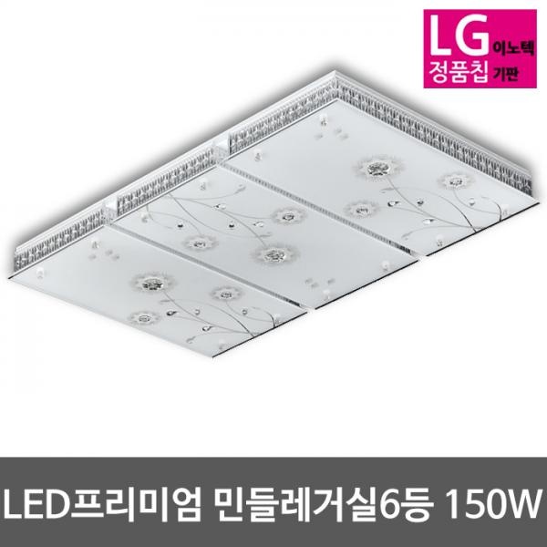 [(주)비스코엘이디조명] LED거실등 민들레 프리미엄 LG칩 [150W (55x6대체)]