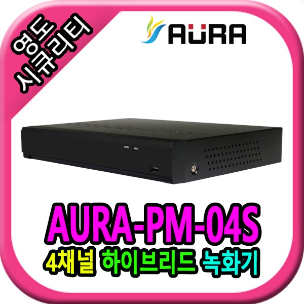 4채널 AURA-PM-04S DVR 녹화기 [하드미포함]