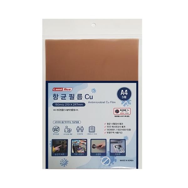 비점착 항균필름 Cu (150MIC 라미에이스) [제품선택] [A4(210X297mm)/5매]