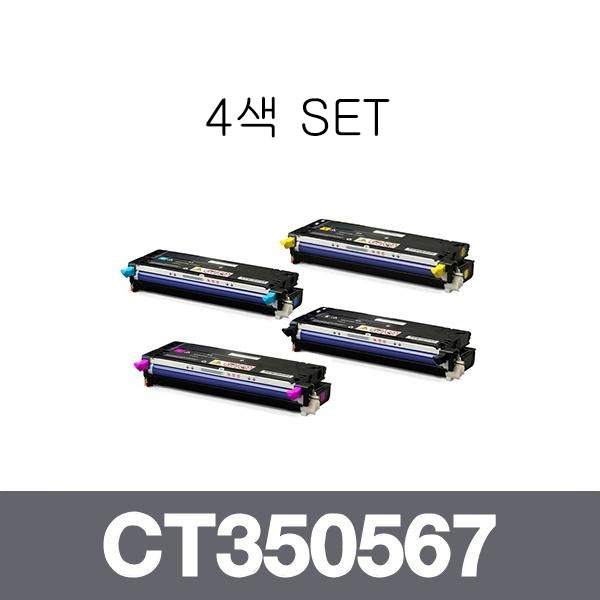 후지 재생토너 CT350567~70 4색 SET (검정:8K/컬러:6K)
