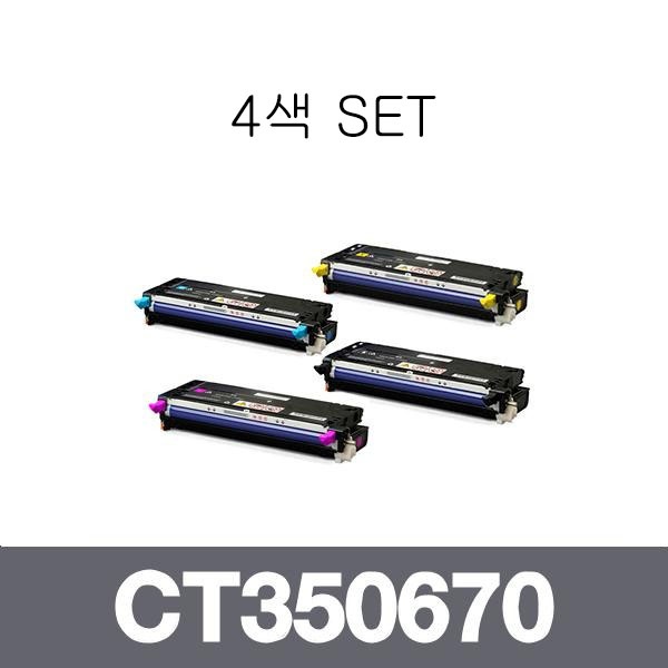 후지 재생토너 CT350670~3 4색 SET (검정:6K/컬러:4K)