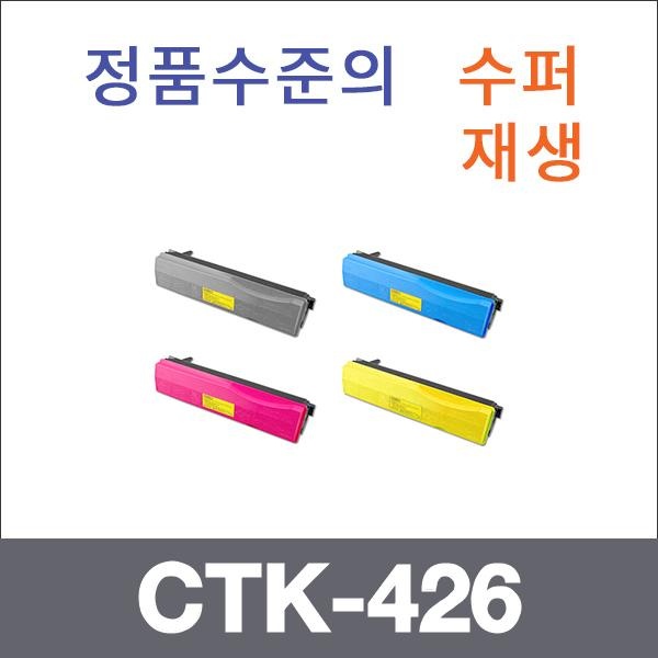 교세라 재생토너 CTK-426 4색 SET (검정:12K/10K)