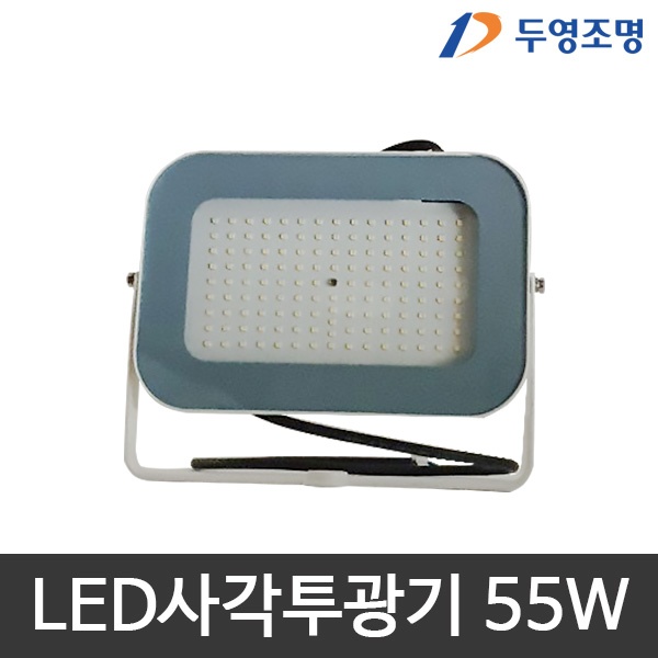 LED투광기 사각투광기 투광등 간판등 [55W]