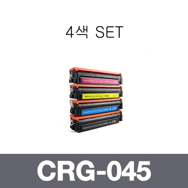 캐논 재생토너 CRG-045 4색 SET (검정:1.2K/칼라:1.3K)
