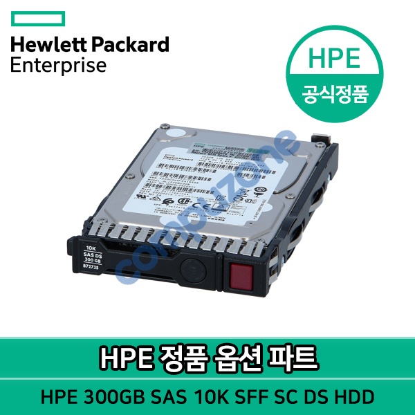 정품파트 SFF/SC/SAS 디스크 300GB SAS 10K SFF SC DS HDD(872475-B21)