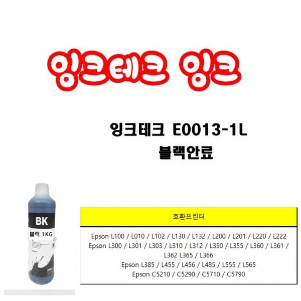 EPSON 리필잉크 E0013 검정 (안료/1L)