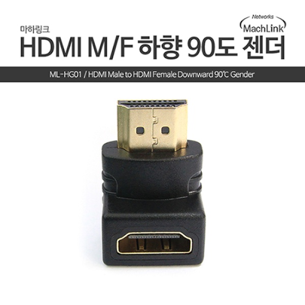 마하링크 HDMI(M/F) 하향 꺽임형 연장 젠더 [ML-HG01]