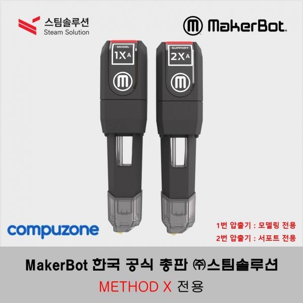 메이커봇 메소드 엑스 스마트 익스트루더 (MakerBot METHOD X Smart Extruder) / 1번 : 모델링 전용 , 2번 : 서포트 전용