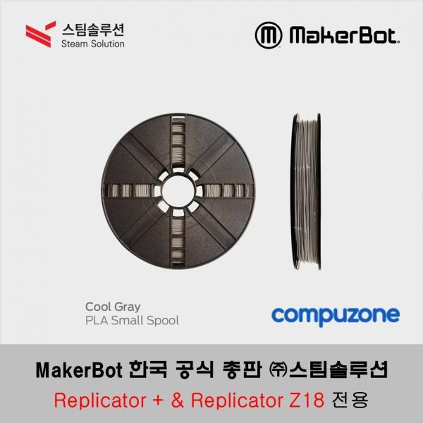 메이커봇 Replicator+ 필라멘트 900g [그레이]