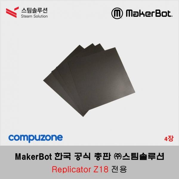 메이커봇 빌드 테이프 (MakerBot Grip Surface) 1packages (4장) / 리플리케이터 Z18 용 (for Replicator Z18)