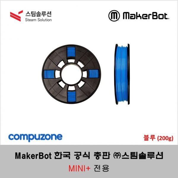 메이커봇 PLA 정품 필라멘트 0.2kg 1.75mm [블루]
