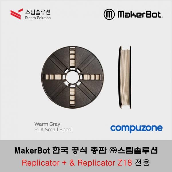 메이커봇 Replicator+ 필라멘트 900g [웜그레이]