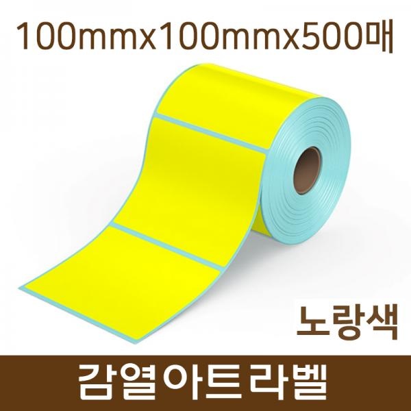 감열아트지 100mm X 100mm X 500매 (40mm지관) 노랑색