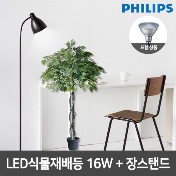 LED식물재배등 PAR38+심플 장스탠드