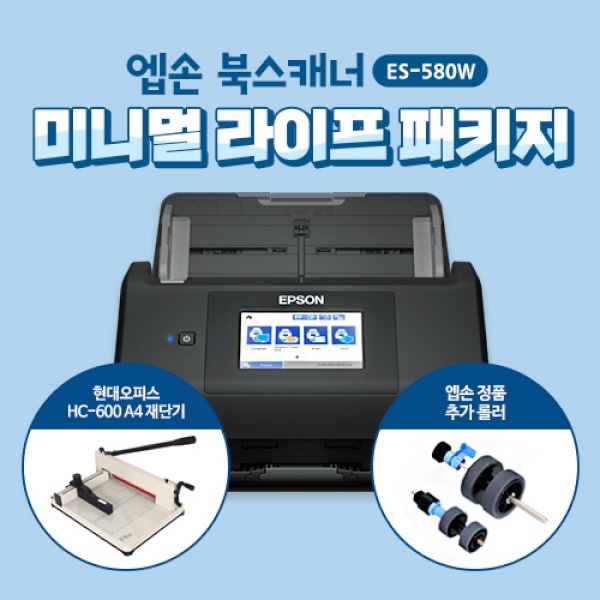 ES-580W 양면 스캐너 본품 + 재단기 + 롤러 (ES-580WMLP)