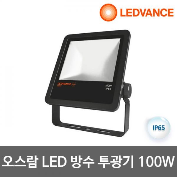 LED투광기 100W 사각투광기 투광등 흑색 IP65