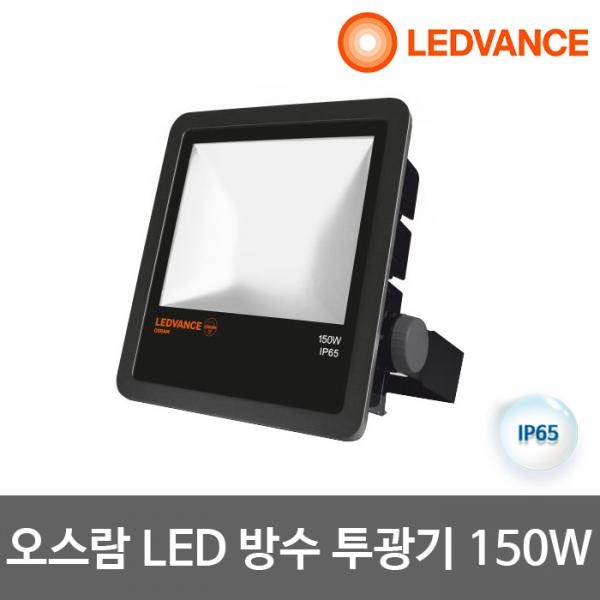 LED투광기 150W 사각투광기 투광등 흑색 IP65