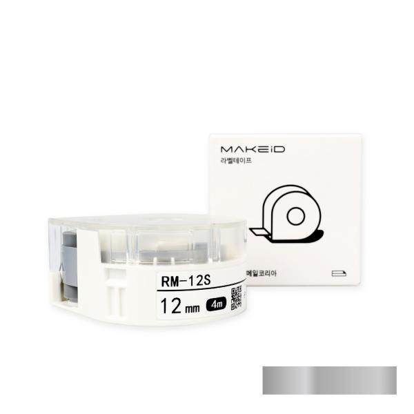 RM-12S MAKEiD 라벨테이프 바탕(은색) / 글씨(검정) 12mm