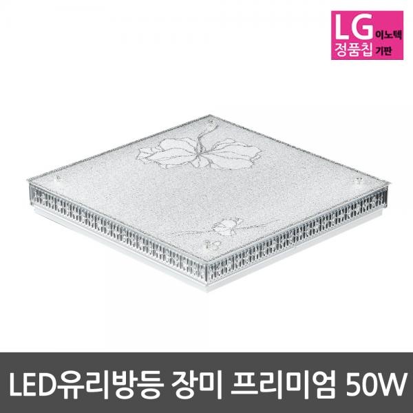 [(주)비스코엘이디조명] LED방등 유리방등 장미 프리미엄 50W LG칩사용