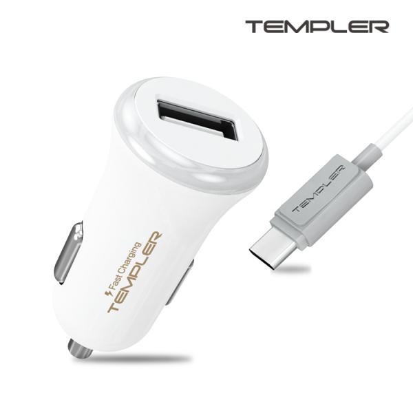 템플러 QC 3.0 USB  1포트 C타입 고속 차량용 충전기
