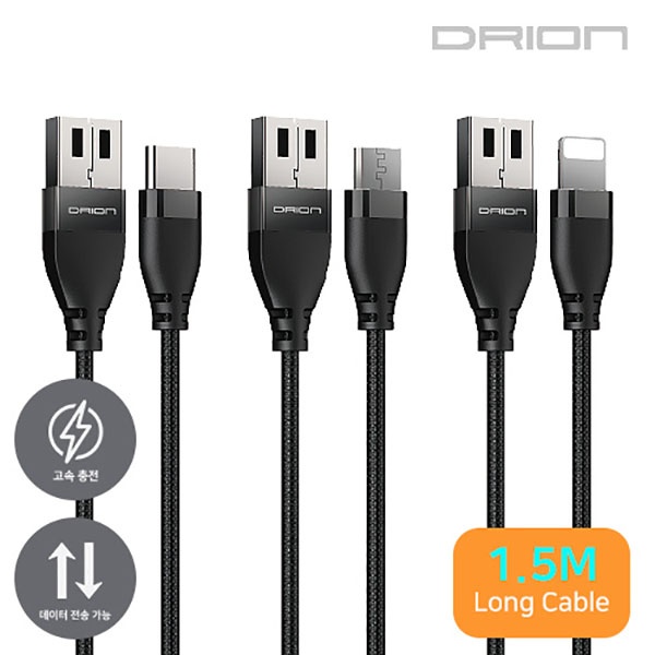 USB-A 2.0 to 8핀 20W 고속 충전케이블, DR-CABLE-M150-8P [블랙/1.5m]