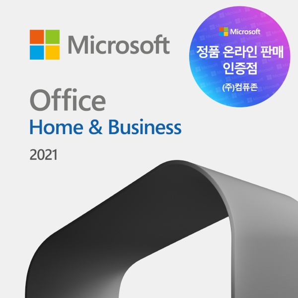 Office 2021 Home & Business ESD [기업용/멀티랭귀지/제품키 E-mail 발송]