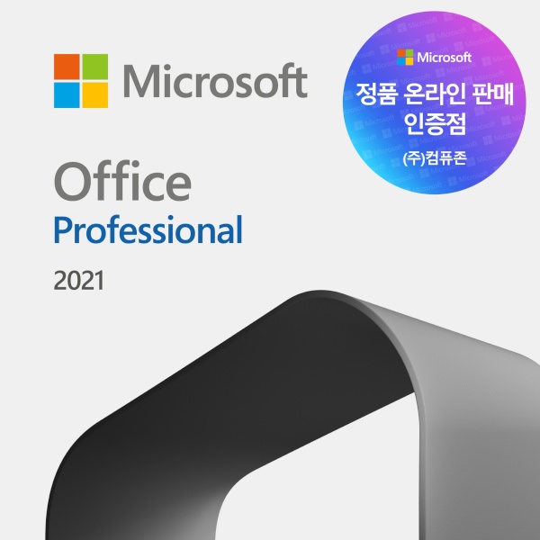 Office 2021 Professional ESD [기업용/멀티랭귀지/다운로드 방식/KEY 값 발급제품(E-mail 발송)]