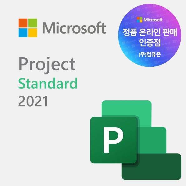 Project 2021 Standard ESD [기업용/멀티랭귀지/다운로드 방식/KEY 값 발급제품(E-mail 발송)]