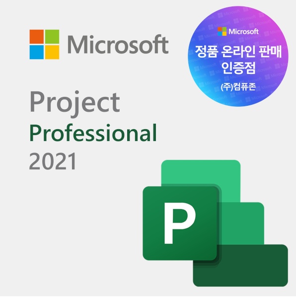Project 2021 Professional ESD [기업용/멀티랭귀지/다운로드 방식/KEY 값 발급제품(E-mail 발송)]