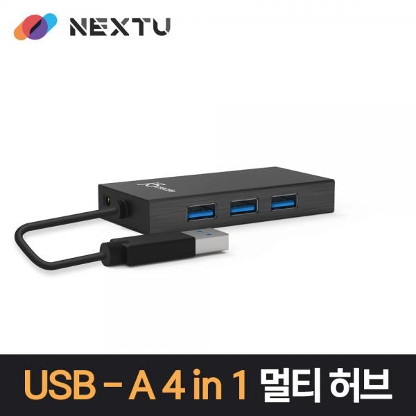 이지넷 NEXT-JUH450 (USB허브/3포트) ▶ [무전원/USB3.0] ◀