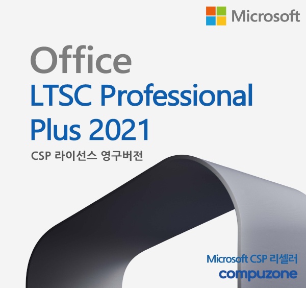 Office LTSC Professional Plus 2021 [기업용/CSP라이선스/영구버전]