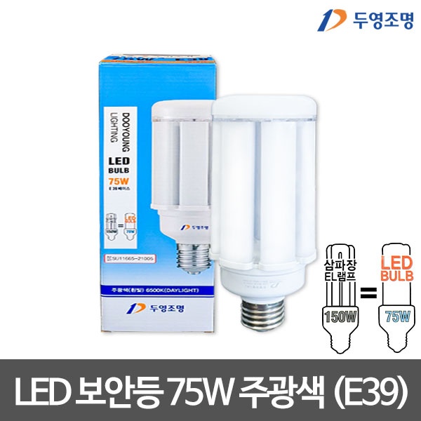 두영 LED 보안등(E39) 75W 주광색 LED벌브