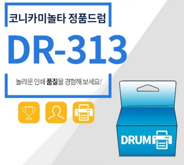 정품드럼 DR-313K 검정 (BIZHUB C225/120K)
