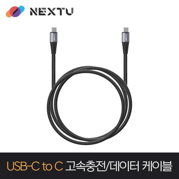 USB C to C 고속충전 케이블 2M [NEXT-CC6204U2-60W]