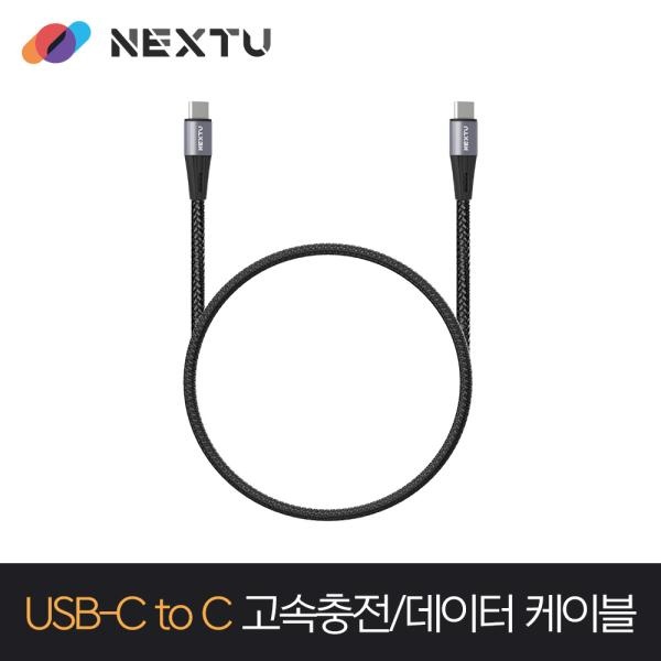 USB C to C 고속충전 케이블 0.3M [NEXT-CC6031U2-60W]