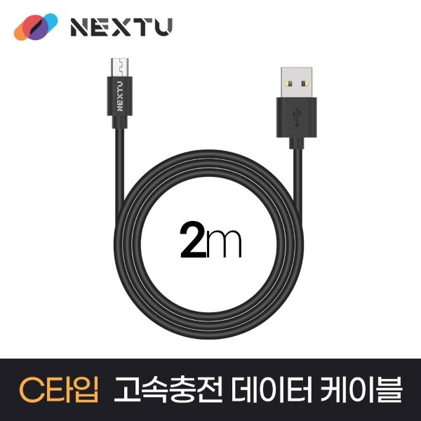 USB-A to Type-C 15W 고속 충전케이블, NEXT-AC4203U2 [블랙/2m]